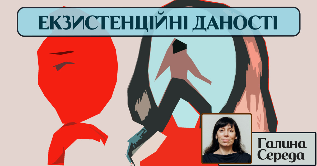 Екзистенційні даності