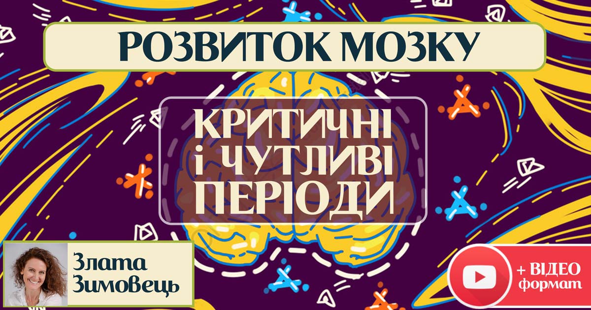 Розвиток мозку