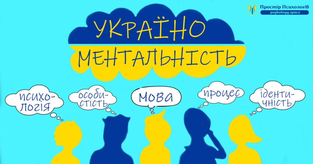 Україноментальність