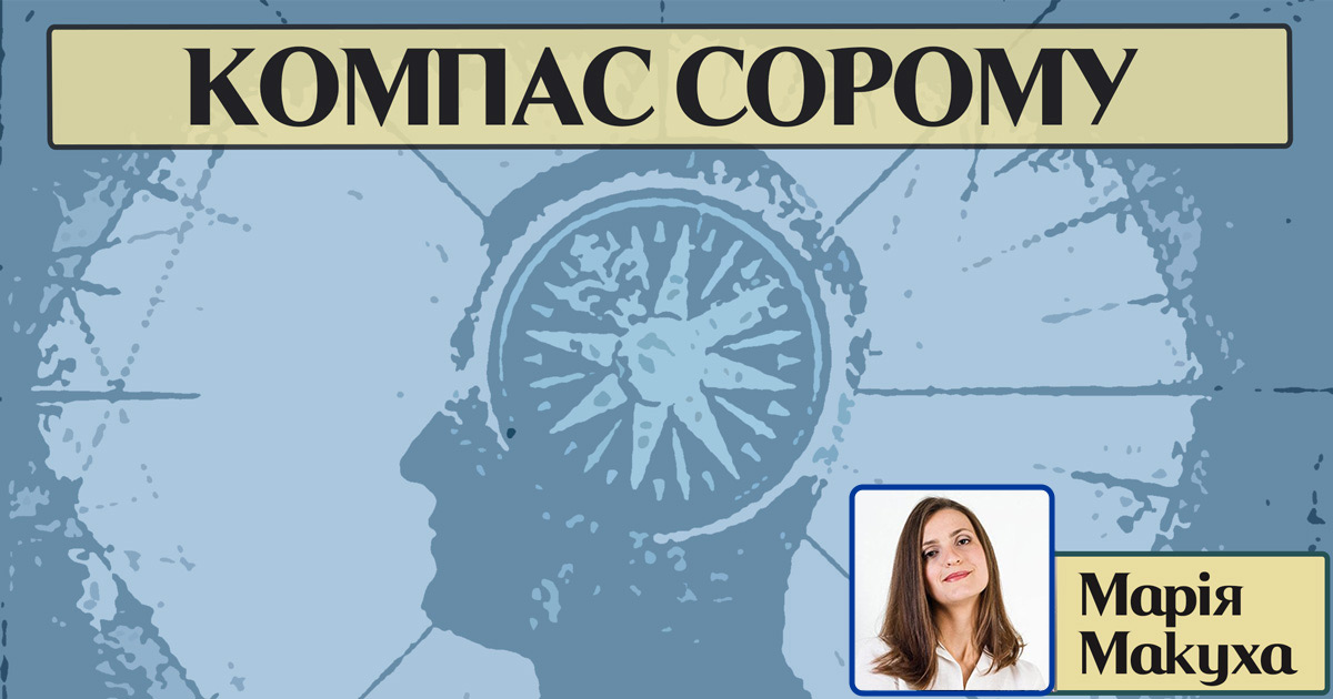 Компас сорому