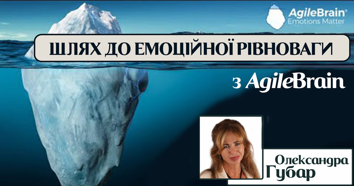 Шлях до емоційної рівноваги з AgileBrain