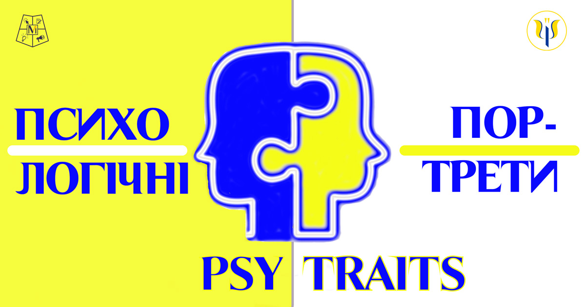 Psytraits (Психологічні портрети)