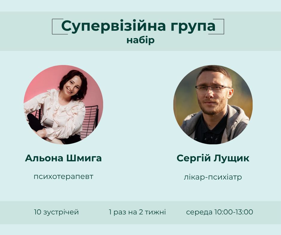 Супервізійна група