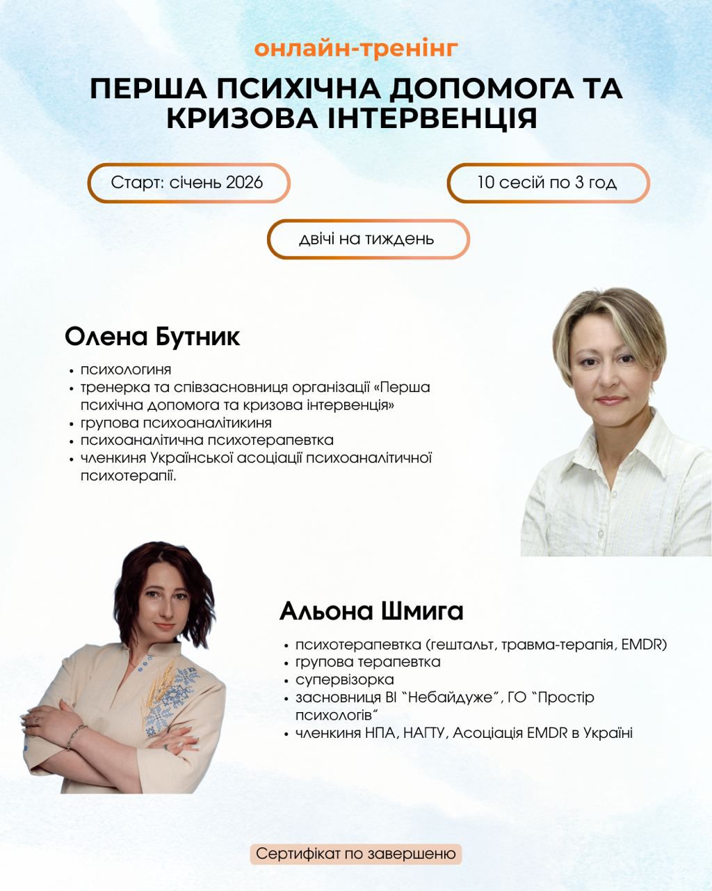 Перша психічна допомога та кризова інтервенція