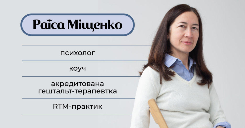 Раїса Міщенко