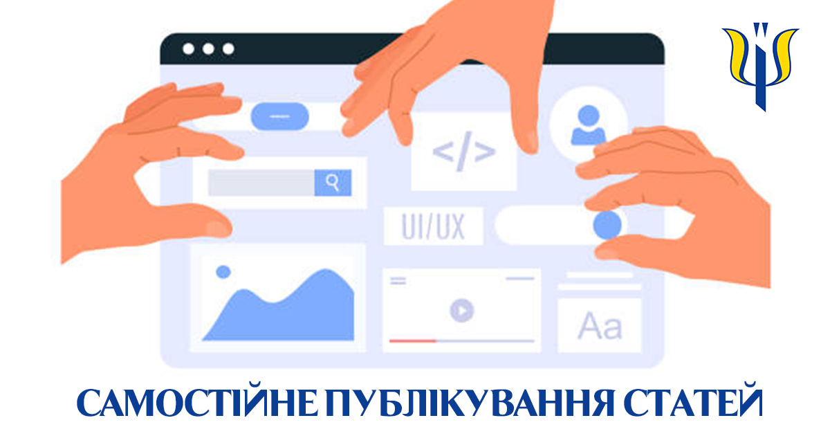 Верстка і публікацій статей самостійно на psyhology.space