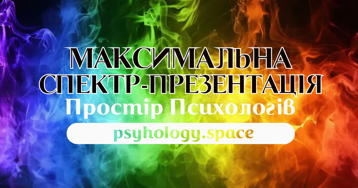 Максимальна спектр-презентація у просторі