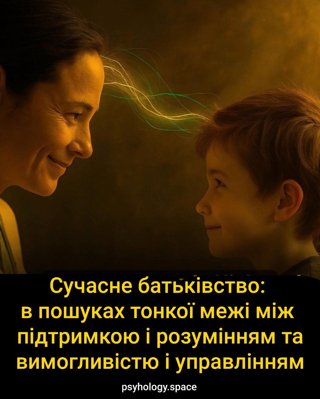 Сучасне батьківство, баланс підтримки та вимогливості